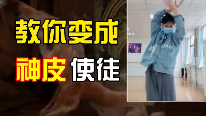 （艾尔登法环）神  皮  使  徒【沛雨の正经舞蹈教学】