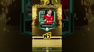 ดวงดีได้ตัว117 มาแบบฟรีๆได้มายังไงมาดูในช่องกันค่าบ #ฟีฟ่าโมบาย #fifamobile #สายฟรี #เปิดแพ๊คฟีฟ่า