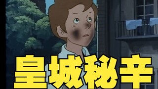 皇城秘辛 有点变态