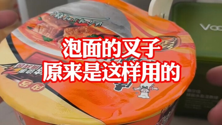 So this is how you use a ramen fork!