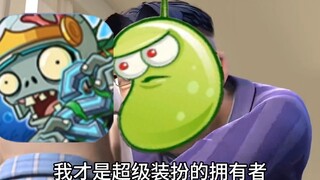 当激光豆得知超级装扮还没轮到自己: