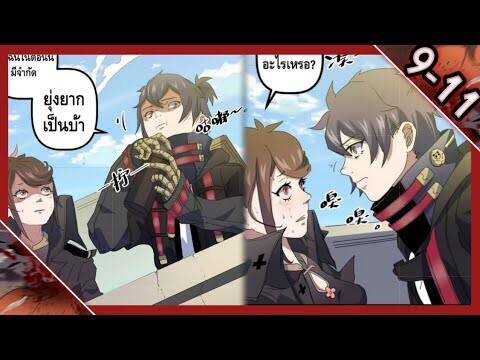 (อ่านมังงะ)Escort of The End 9-11