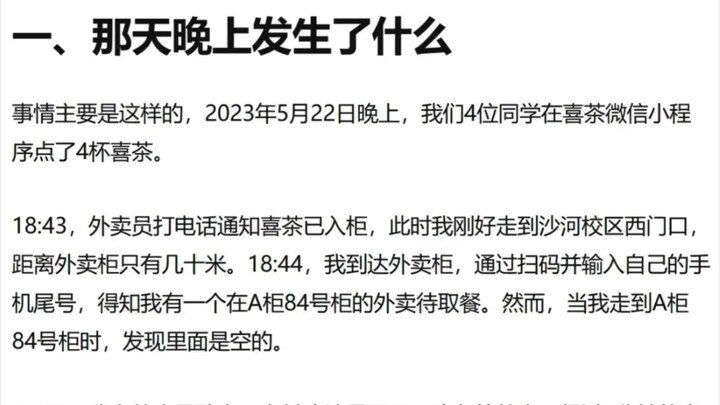 Mahasiswi tahun ketiga di Beijing mencuri makanan pesanan teman sekelasnya; setelah melaporkan kejad