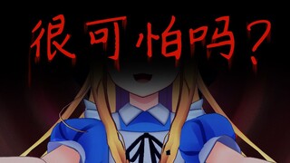 【B限/剪辑】很可怕吗，是的很可怕【物述有栖】
