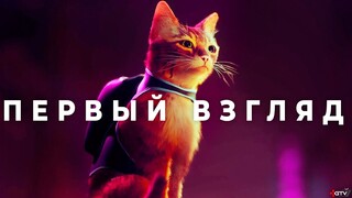 Stray - Киберпанковый опенворлд про котана. Первый взгляд