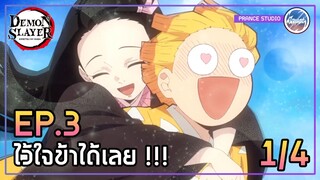 ข้าจะอุ้มพาข้ามแม่น้ำเอง!! - ดาบพิฆาตอสูร 2 | พากย์ไทย