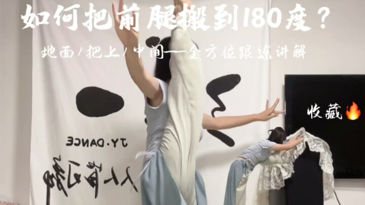 Làm thế nào để đưa chân trước lên 180 độ? — Hướng dẫn tập theo toàn diện dưới mặt đất/đứng trên than