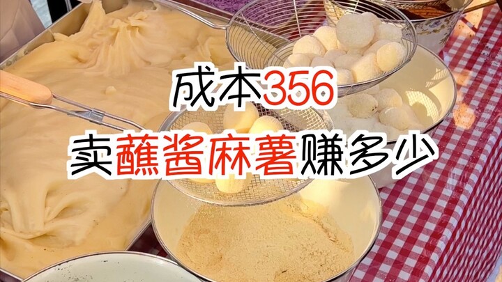 Berapa banyak yang bisa dihasilkan dengan berjualan mochi saus asin seharga 356?💰