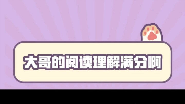 好奇大哥有男生的潜台词吗