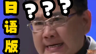 《 只 要 是 日 语 就 画 风 突 变 》