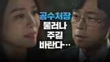 지진희(Ji Jin-hee)가 전직 「안기부」 요원임을 알게 된 이승준 ＂어쩔 수가 없다…＂ 언더커버(undercover) 12회 | JTBC 210529 방송