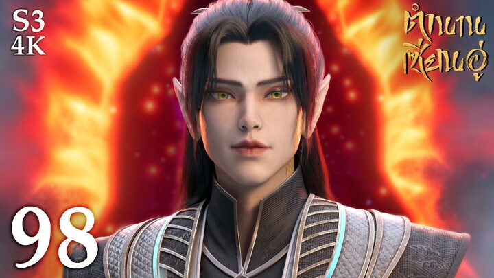 FN SS3 [4K] 𝕄𝕄𝕃𝔾 𝟡𝟙𝟚 ⋮ Legend Of Xianwu (ตำนานเซียนอู่) EP98 ซับไทย