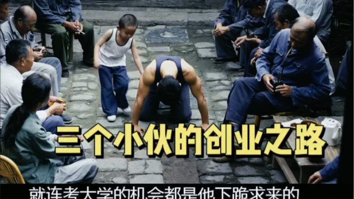 رحلة ريادة الأعمال لثلاثة شبان