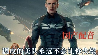 谁说国产配音没前途的，这腔调很让我怀疑