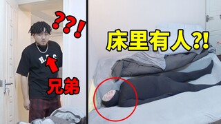 把陌生男人镶进兄弟的床垫里！兄弟会是什么反应！！
