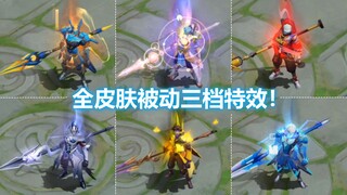 New preview of Zhao Yun's three-tier passive effects for all skins! The World Champion Star Ring pro