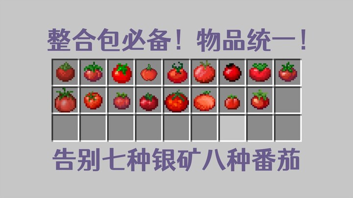 【إصدار المود】 وحدّد العناصر المكررة! وداعًا لسبعة أنواع من خام الفضة وثمانية أنواع من الطماطم! ضروري