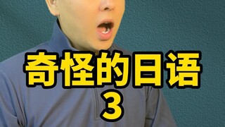 Thái Nguyên Kai Fei Tiếng Nhật [Tiếng Nhật kỳ lạ 3 - Nhân sâm]