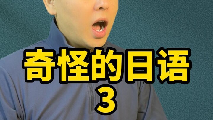 Thái Nguyên Kai Fei Tiếng Nhật [Tiếng Nhật kỳ lạ 3 - Nhân sâm]