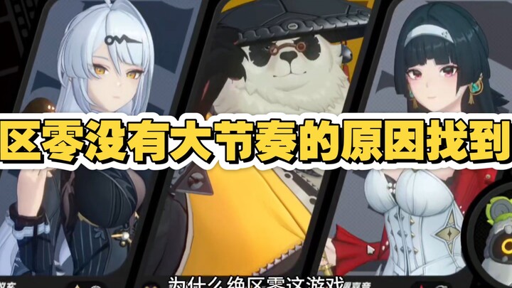 ในที่สุดก็พบสาเหตุว่าทำไมเกม Absolute Echo ถึงไม่มีจังหวะใหญ่