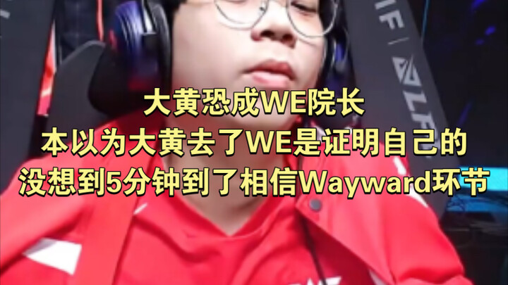 Dahuang dikhawatirkan akan menjadi kepala tim WE; awalnya kukira bergabung dengan WE adalah cara bag