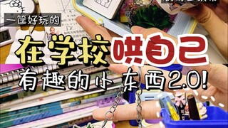 Little things to keep you company at school 2.0✨Part 2 of sharing practical and cute things‼ ️