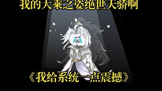 第24集  我的大乘之姿绝世天骄啊！