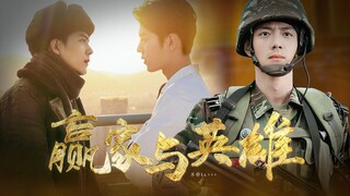 [Xiao Zhan Narcissus |.Sheng Wei |.Shuang Gu] "Pemenang dan Pahlawan" 03 (Tambahan) Manis dan sedih 