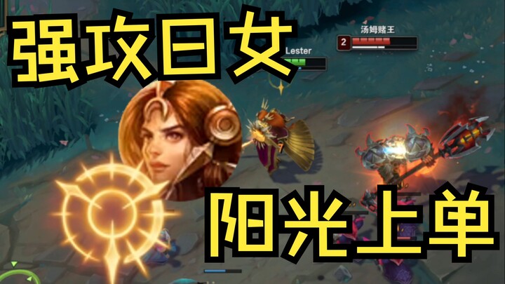 Đường trên, buồng giam, mẹ Mặt Trời – Nữ Thần Mặt Trời