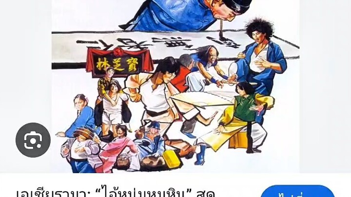 ไอ้หนุ่มกวน