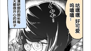 平时打扮朴素漫研部社长邀我去咖啡馆了解情侣菜单的这件事，可爱捏