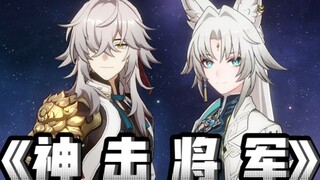 《神击将军》组合，牢景：神金。。。