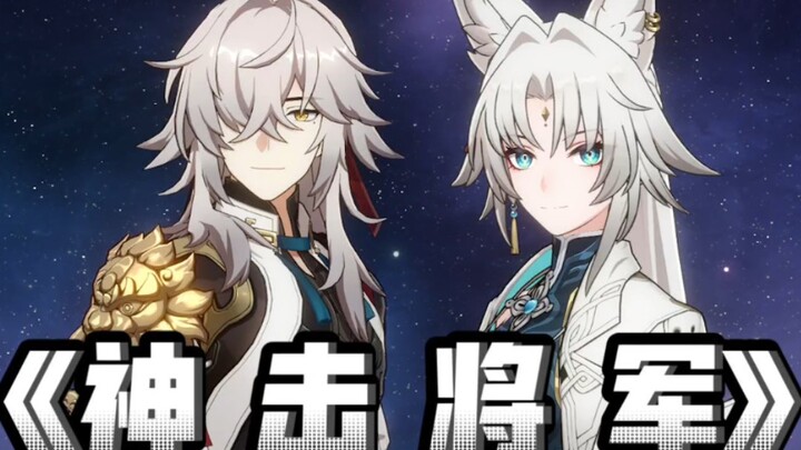 《神击将军》组合，牢景：神金。。。