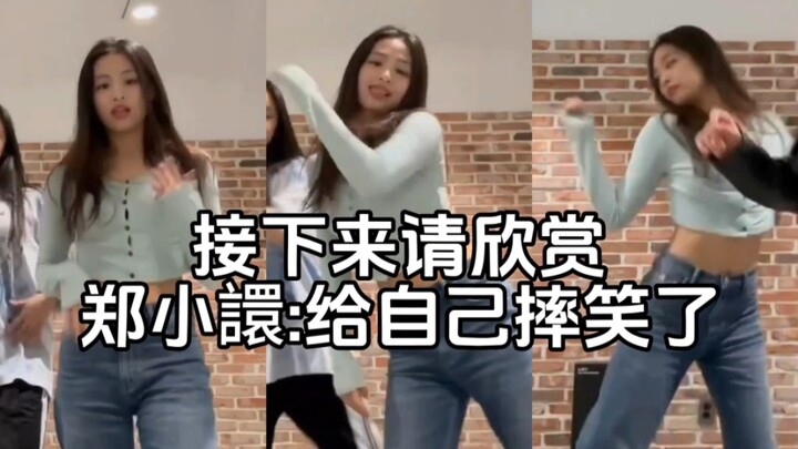 BABYMONSTER郑雅譞:给自己摔笑了