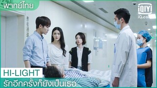 พากย์ไทย: ฝากดูแลพ่อผมด้วย | รักอีกครั้งก็ยังเป็นเธอ (Crush)  EP.15 ซับไทย | iQiyi Thailand