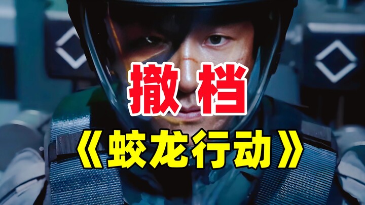 How have different parties reacted after the film "Operation Dragon" announced its withdrawal from t