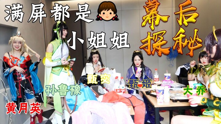 【สามก๊กสลา】เปิดเบื้องหลังมหกรรมส่งท้ายปี 2019: ไม่น่าเชื่อว่าในหมู่ผู้เล่นสามก๊กสลาจะมีสาวสวยจริงๆ!