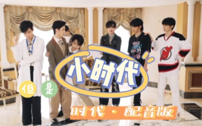 [Times Youth League] Small Times • Dubbed Version
