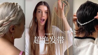 女孩子的发饰怎么可以这么美🥹