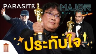 Major Movie Talk [Short News] - รวมภาพประทับใจในเวทีออสการ์ครั้งที่ 92