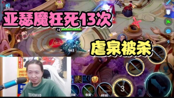 Dehua dan Arthur bahkan disiksa sampai mati sebanyak 13 kali di mata air, sejak saat itu Haiyue menj