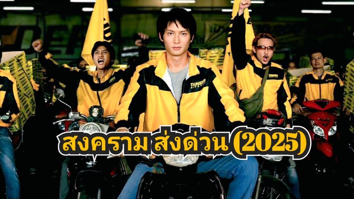 K7(วันพรุ่งนี้) จบ