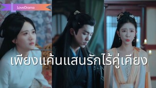 (เต็มเรื่อง) แม่บุญธรรมส่งซินเดอเรลล่าไปที่สำนักปฏิรูป และจู่ๆ ซีอีโอที่ร่ำรวยที่สุดก็ปรากฏตัว