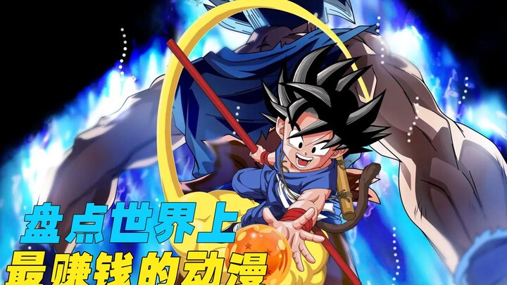 Counting the most profitable anime of the time, even the extremely popular "One Piece" can only be r