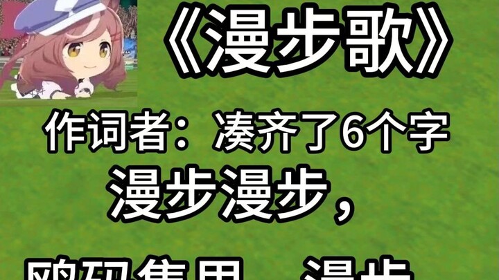 «أغنية التجوال: في مجموعة الأحجام الأوروبية، تجوّل»