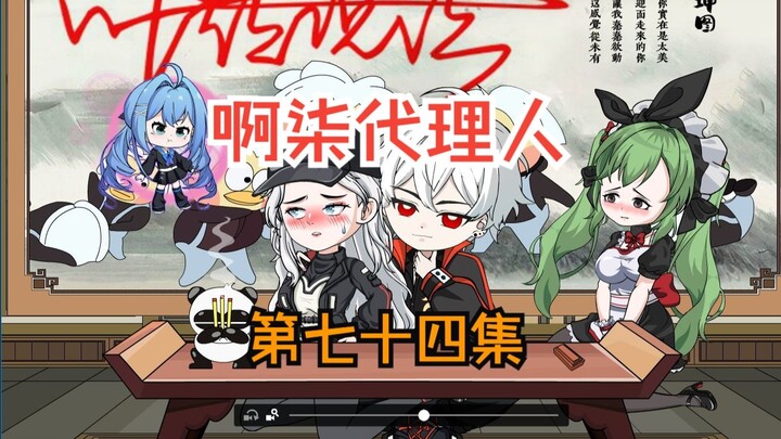 第七十四集：即将与假面小队再次开战！！！