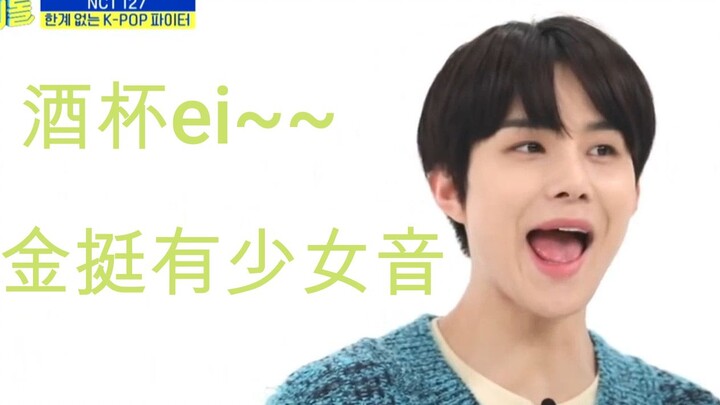 【NCT127/Kim Jungwoo】Tuyển tập âm thanh Chín Cô Gái