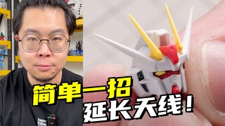 延长天线需要注意哪些点？学会了颜值瞬间翻倍！