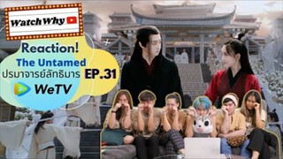 Reaction! The Untamed ปรมาจารย์ลัทธิมาร EP.31