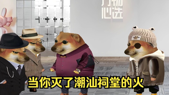 When you put out the fire at the Chaoshan ancestral hall!